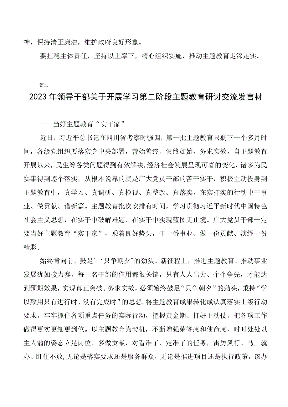 2023年“学思想、强党性、重实践、建新功”主题教育研讨交流材料二十篇合集.docx_第2页