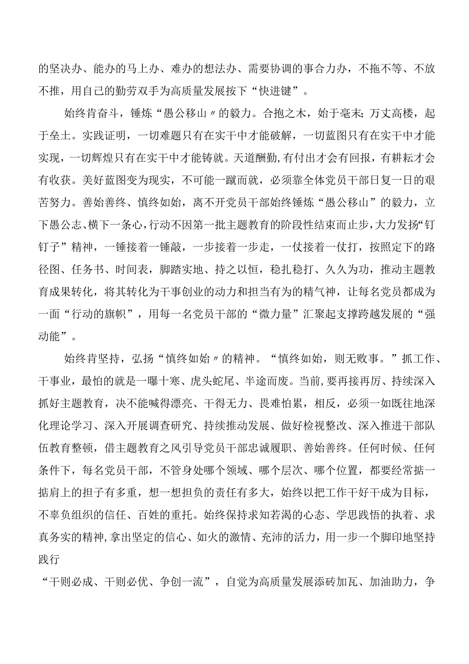 2023年“学思想、强党性、重实践、建新功”主题教育研讨交流材料二十篇合集.docx_第3页