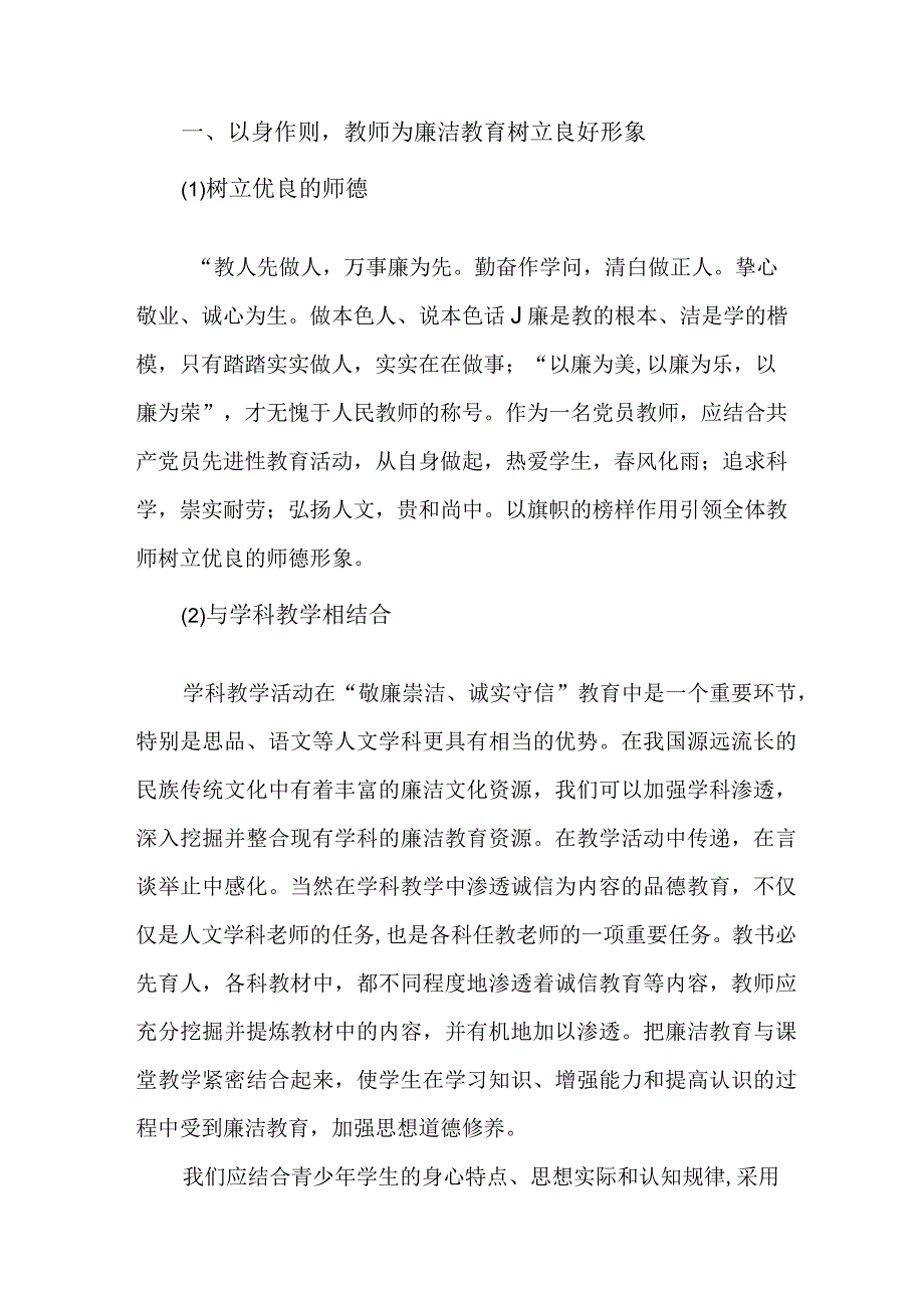 2023年医学院教师《党风廉政建设》心得体会 （汇编5份）.docx_第3页