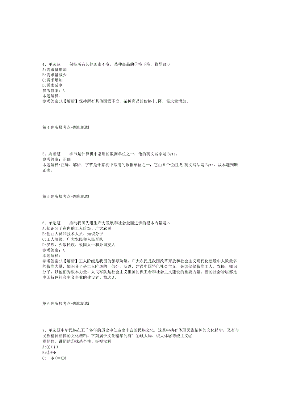 2023年06月苏州工业园区文景实验学校师资招聘模拟题(二).docx_第2页