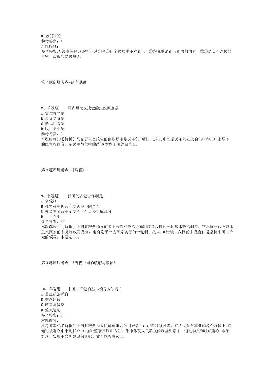 2023年06月苏州工业园区文景实验学校师资招聘模拟题(二).docx_第3页