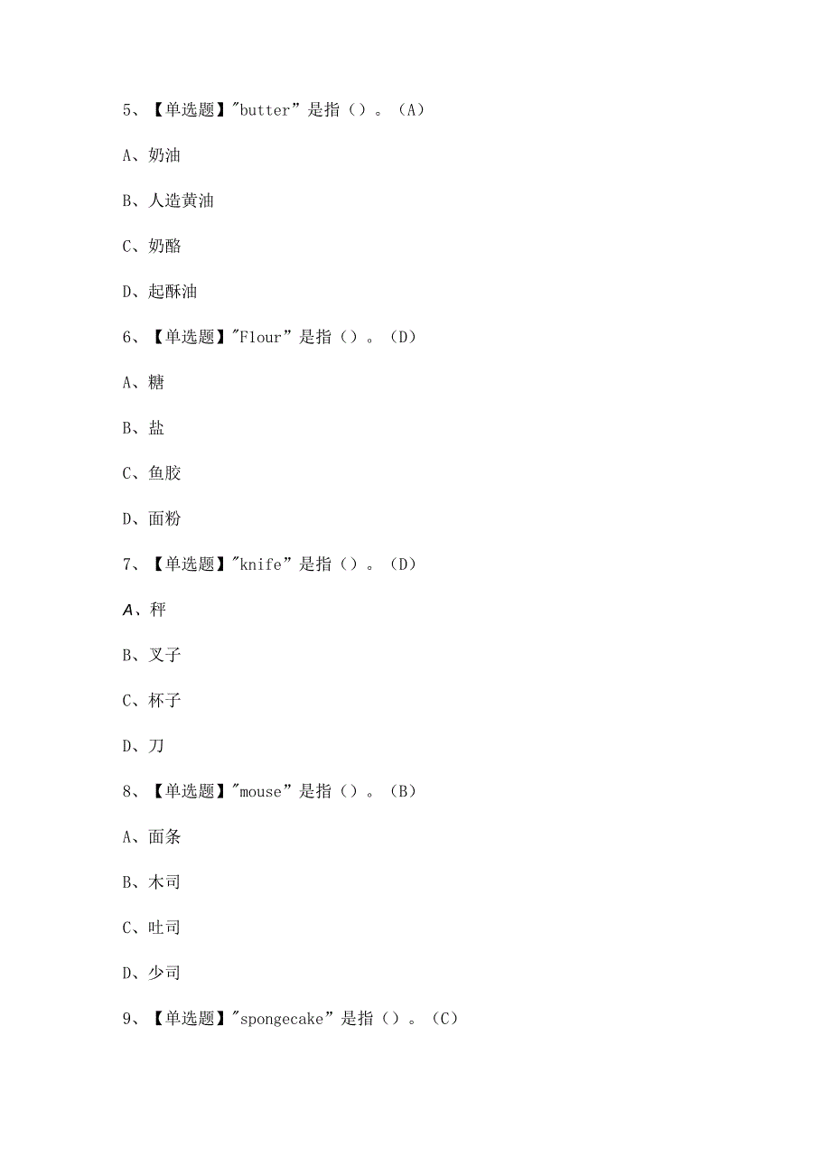 2023年【西式面点师（技师）】模拟试题及答案.docx_第2页