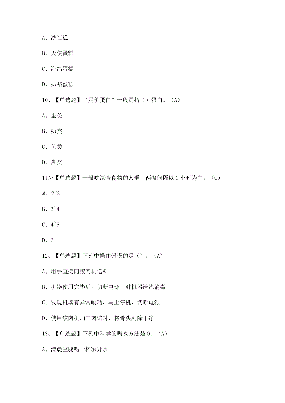 2023年【西式面点师（技师）】模拟试题及答案.docx_第3页