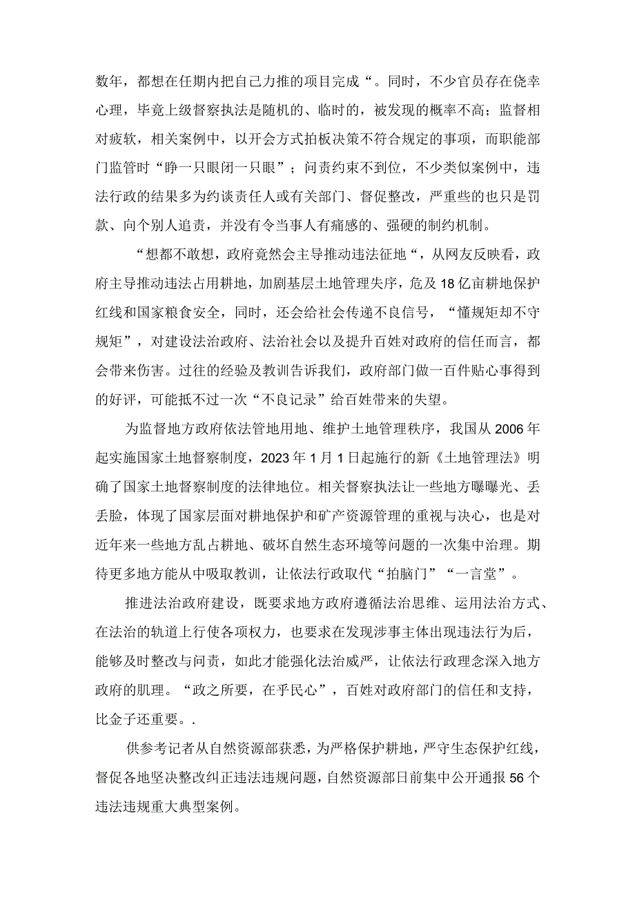 2023年学习自然资源部通报的56个违法违规重大典型案例心得体会发言.docx_第2页