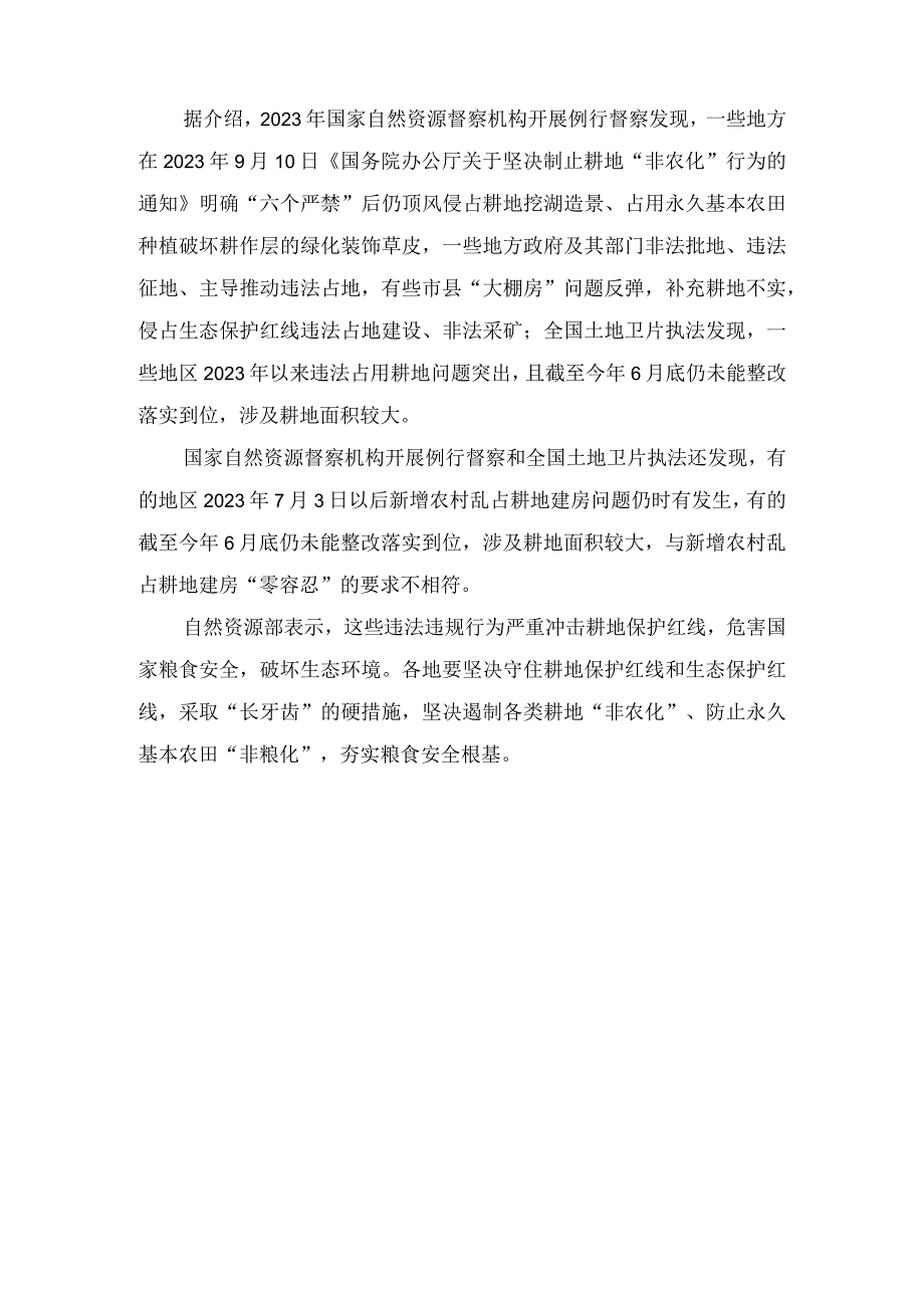 2023年学习自然资源部通报的56个违法违规重大典型案例心得体会发言.docx_第3页