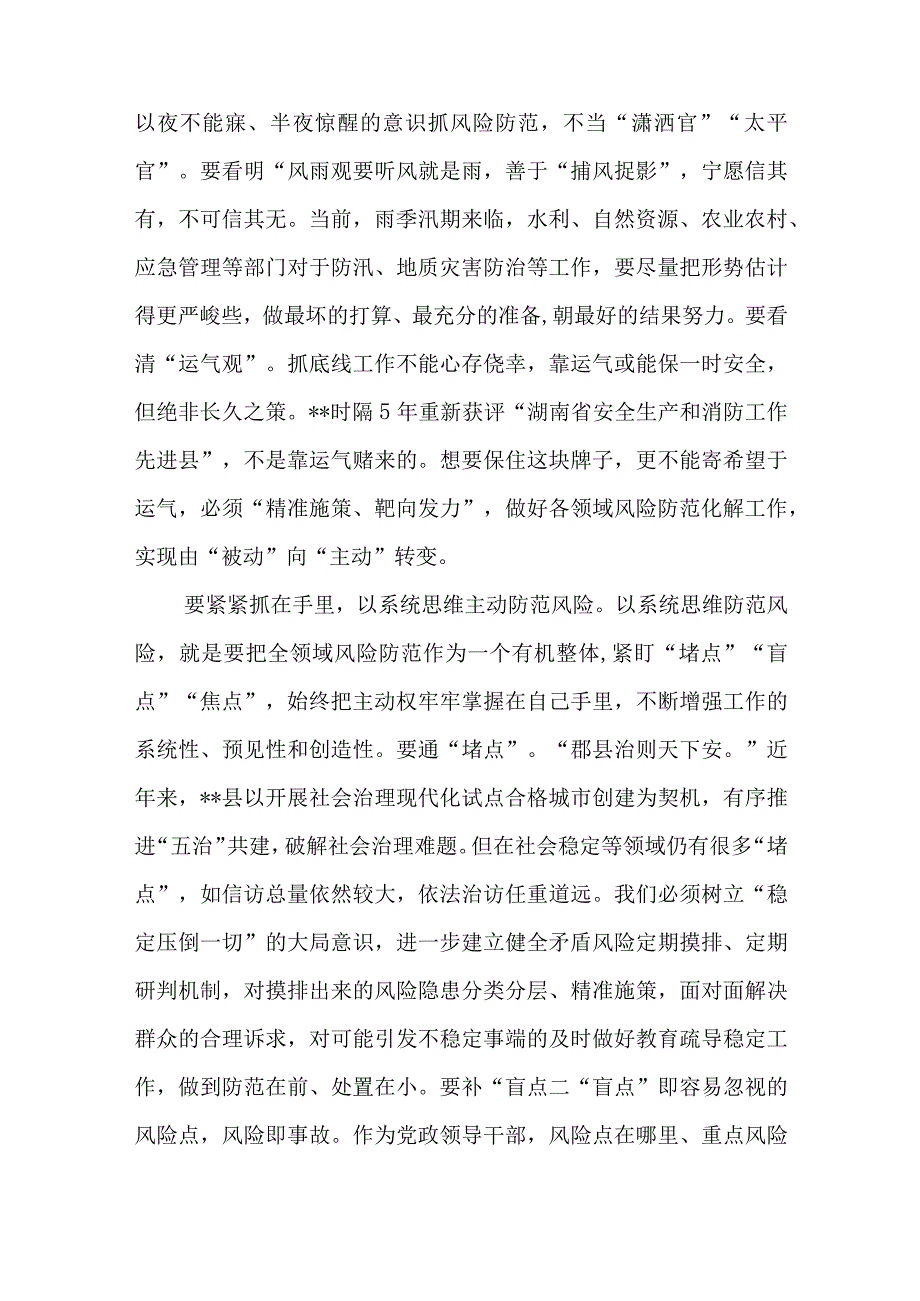 2023年度县长在县委理论学习中心组防范化解重大风险专题学习研讨交流会上发言与2023党员发展工作计划范文7篇.docx_第2页