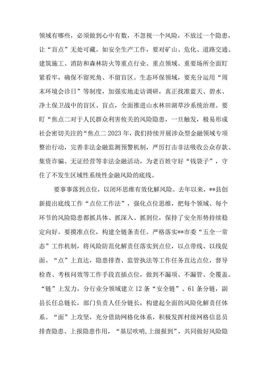 2023年度县长在县委理论学习中心组防范化解重大风险专题学习研讨交流会上发言与2023党员发展工作计划范文7篇.docx_第3页