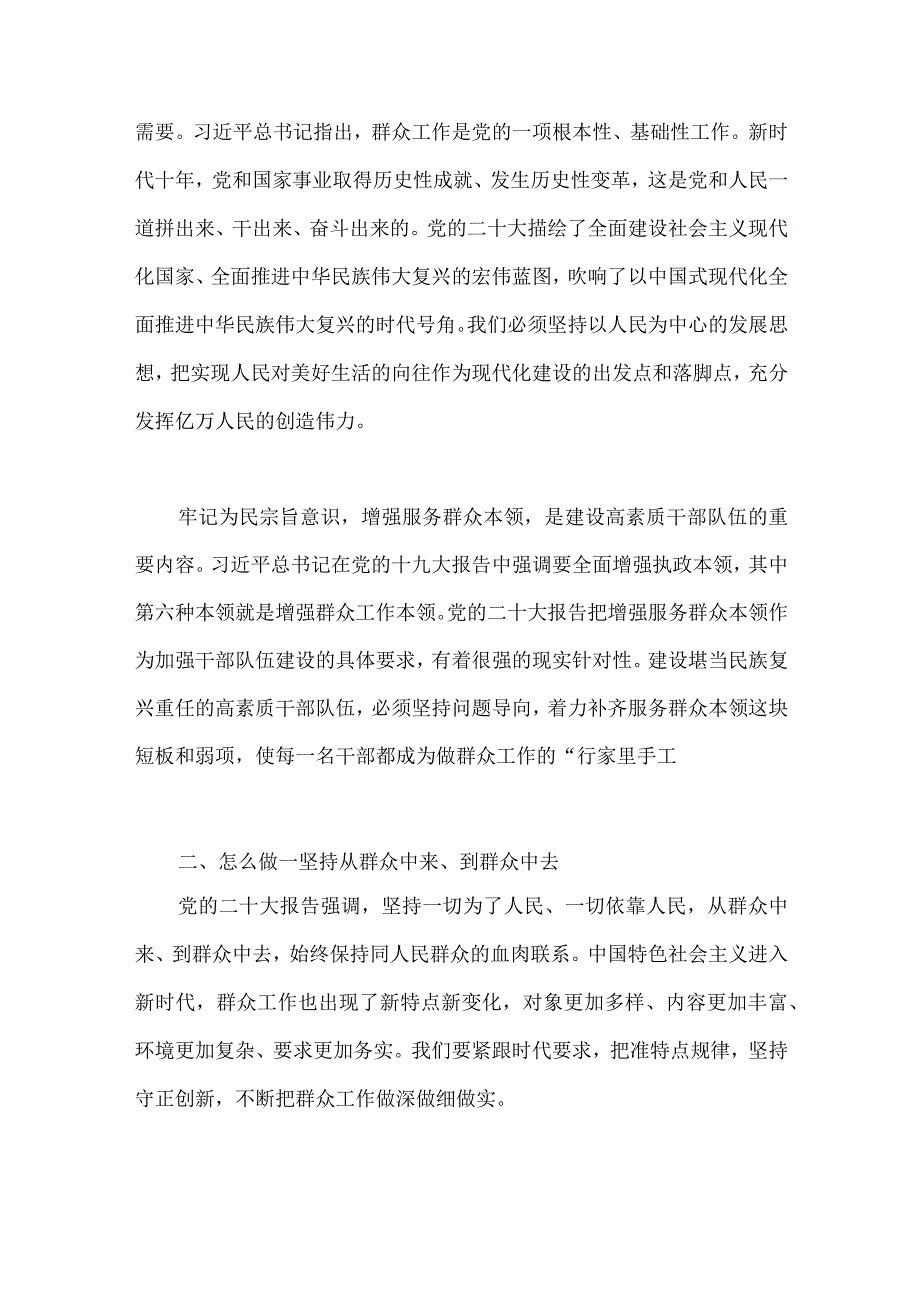 2023年“学思想、强党性、重实践、建新功”主题教育党课讲稿：牢记为民宗旨意识增强服务群众本领与把握总要求奋进新征程【二篇文】.docx_第3页