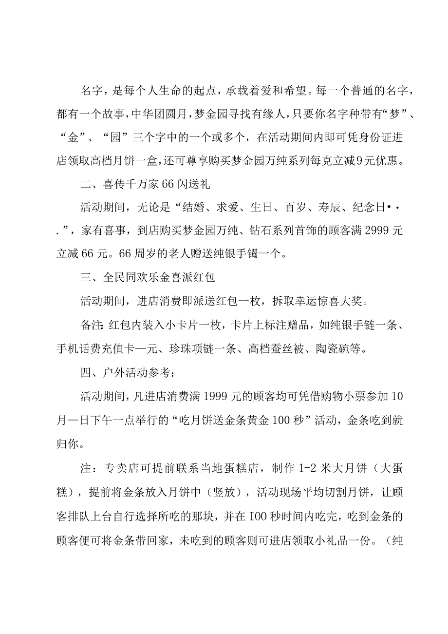 2023年中秋活动策划方案范文（23篇）.docx_第3页