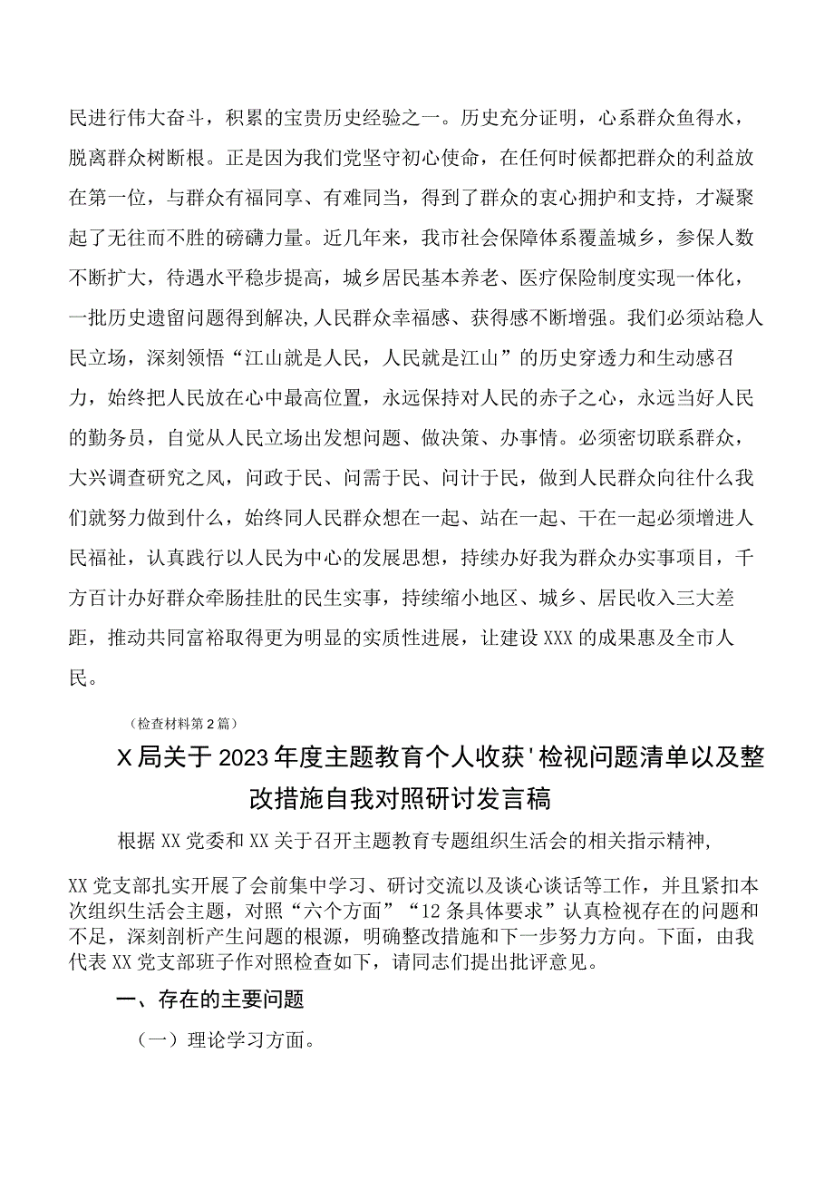 2023年关于开展第二批主题教育民主生活会六个方面个人查摆对照检查材料十二篇.docx_第3页