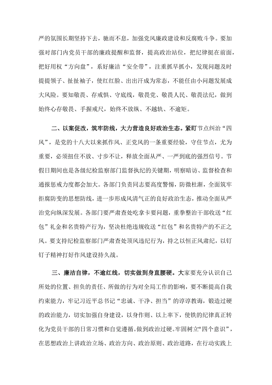 2023年中秋、国庆节前集体廉政谈话会上的讲话稿范文.docx_第2页