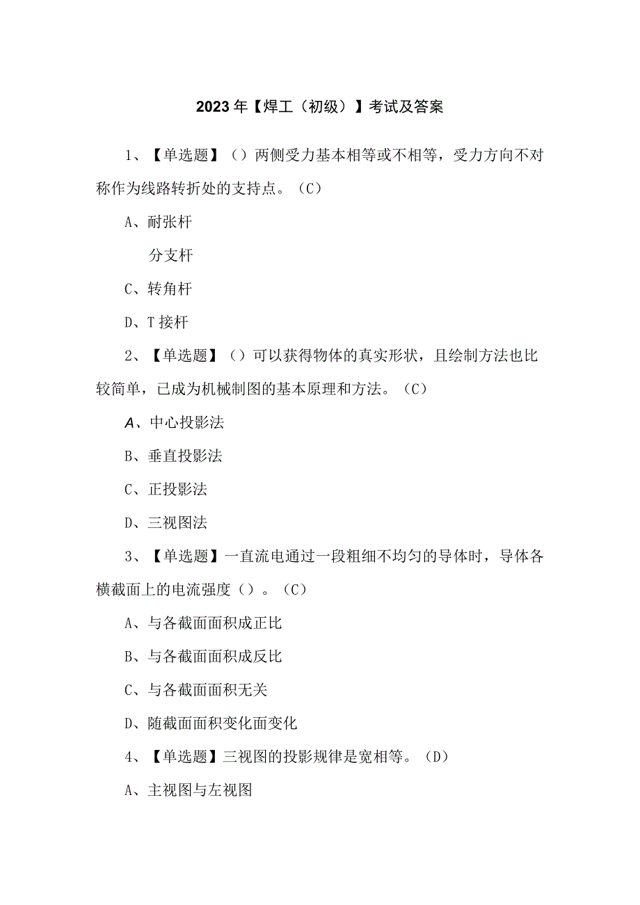 2023年【焊工（初级）】考试及答案.docx_第1页