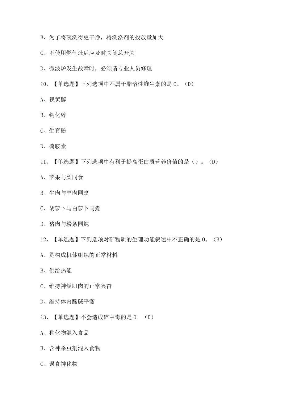 2023年【中式面点师（中级）】模拟试题及答案.docx_第3页