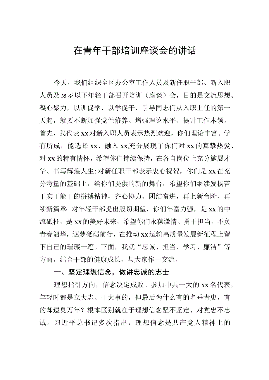 2023年在青年干部培训座谈会的讲话及研讨发言材料汇编（5篇）.docx_第2页