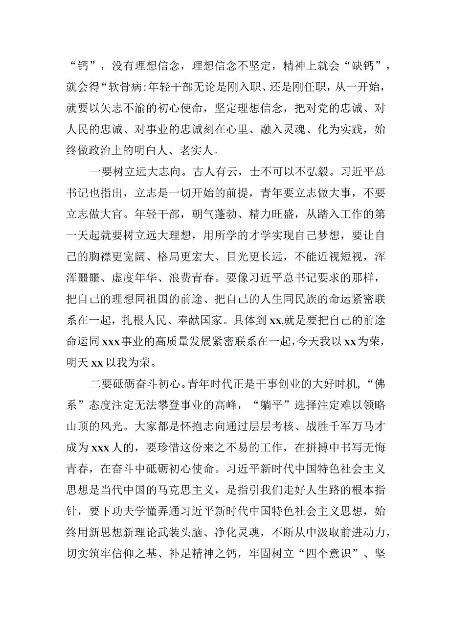 2023年在青年干部培训座谈会的讲话及研讨发言材料汇编（5篇）.docx_第3页