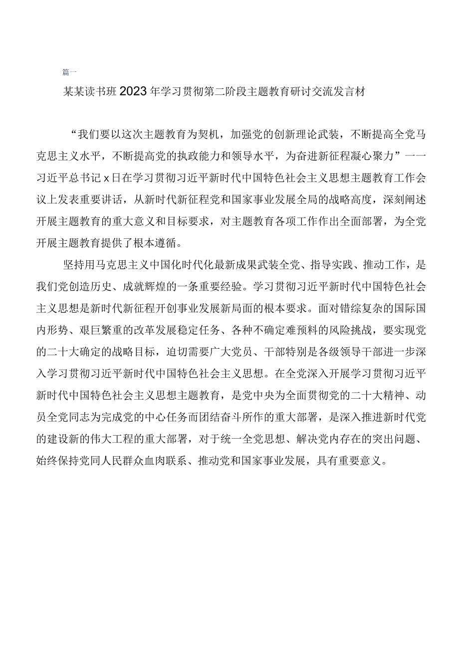 2023年主题教育研讨发言材料20篇合集.docx_第1页