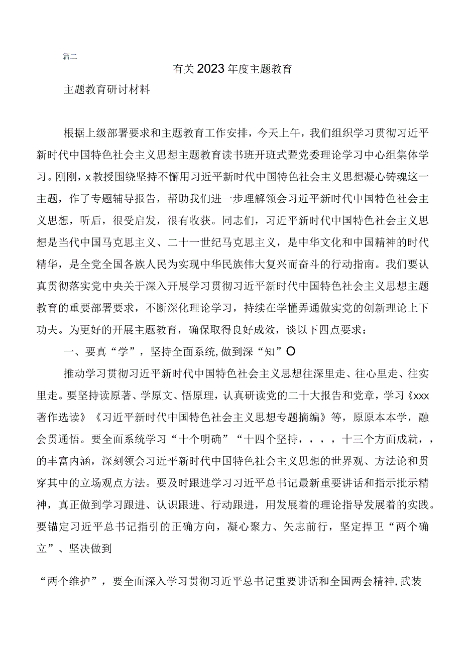 2023年主题教育研讨发言材料20篇合集.docx_第3页