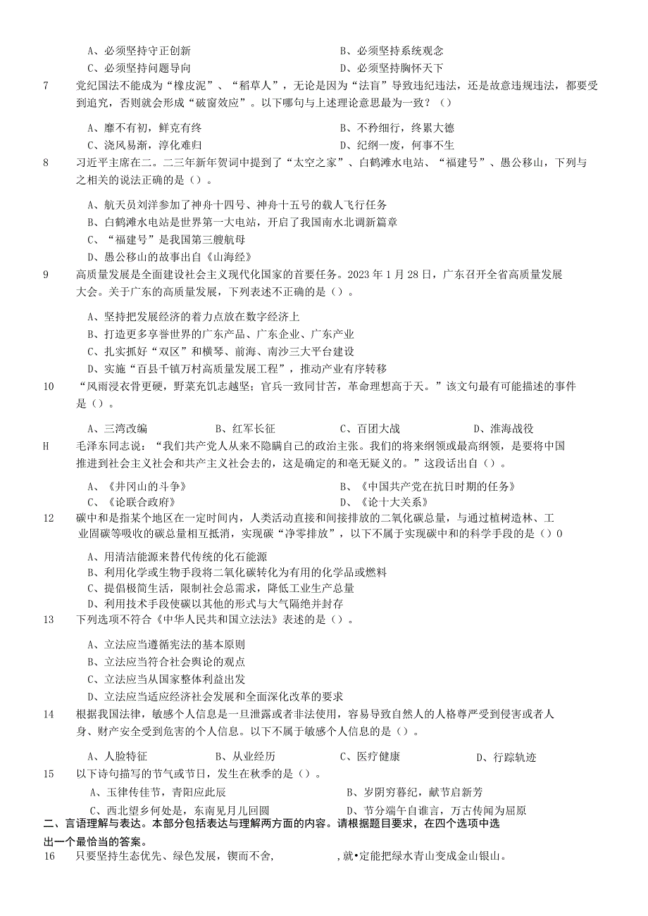 2023年广东公务员行测考试真题及答案-县级卷.docx_第2页