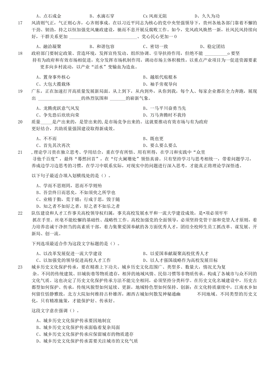 2023年广东公务员行测考试真题及答案-县级卷.docx_第3页