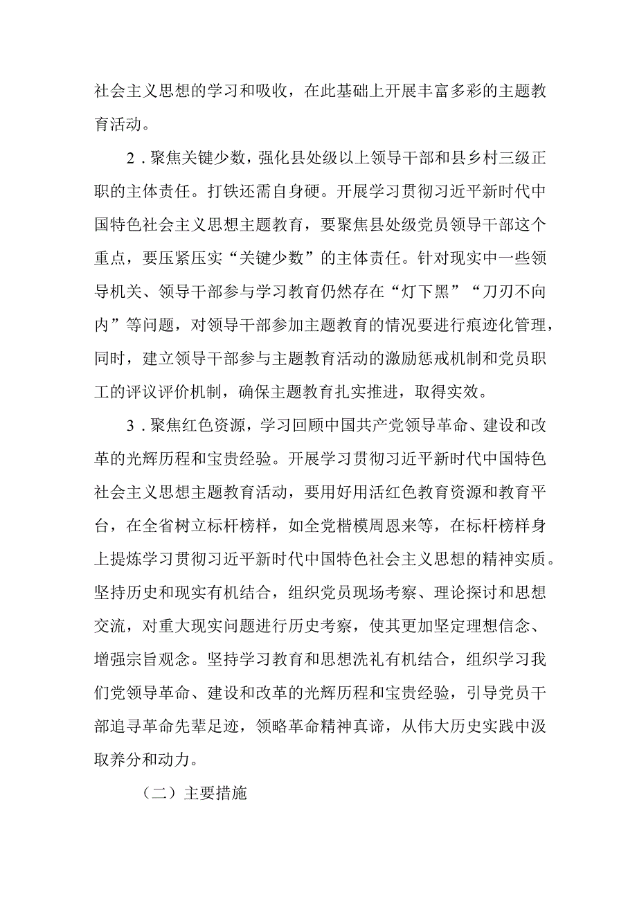 2023年关于如何开展好“学思想、强党性、重实践、建新功”总要求主题教育的调研报告.docx_第3页