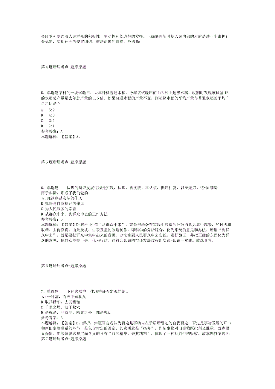 2023年06月绍兴职业技术学院人才招聘（二）冲刺题(二).docx_第2页