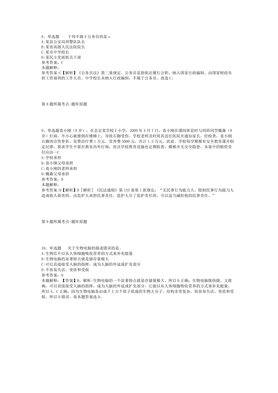 2023年06月绍兴职业技术学院人才招聘（二）冲刺题(二).docx_第3页