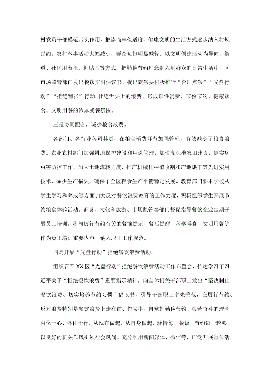 2023年度粮食节约和反食品浪费年度工作报告四.docx_第2页