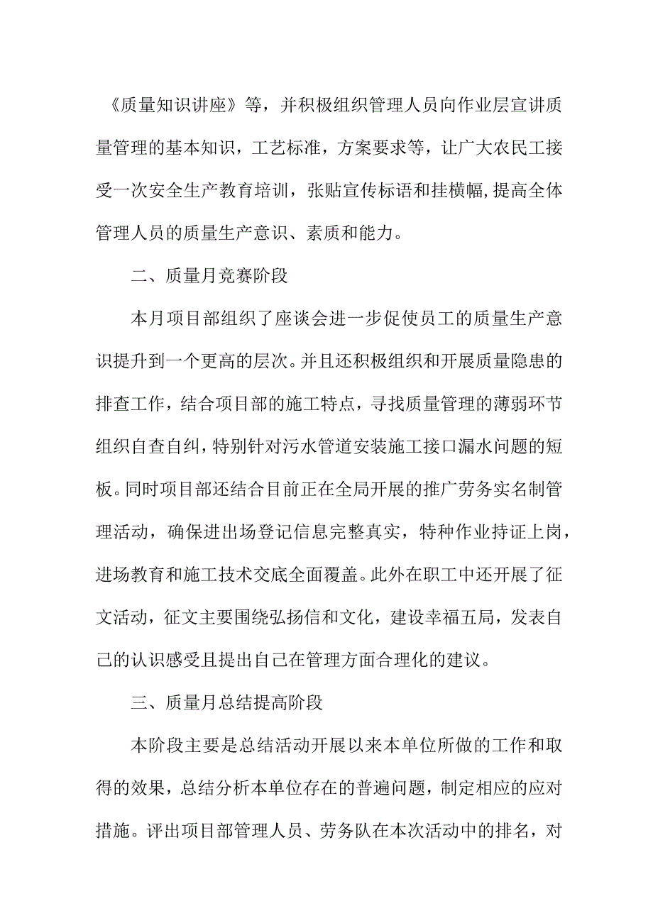 2023年工贸企业《质量月》活动工作总结（合计4份）.docx_第2页