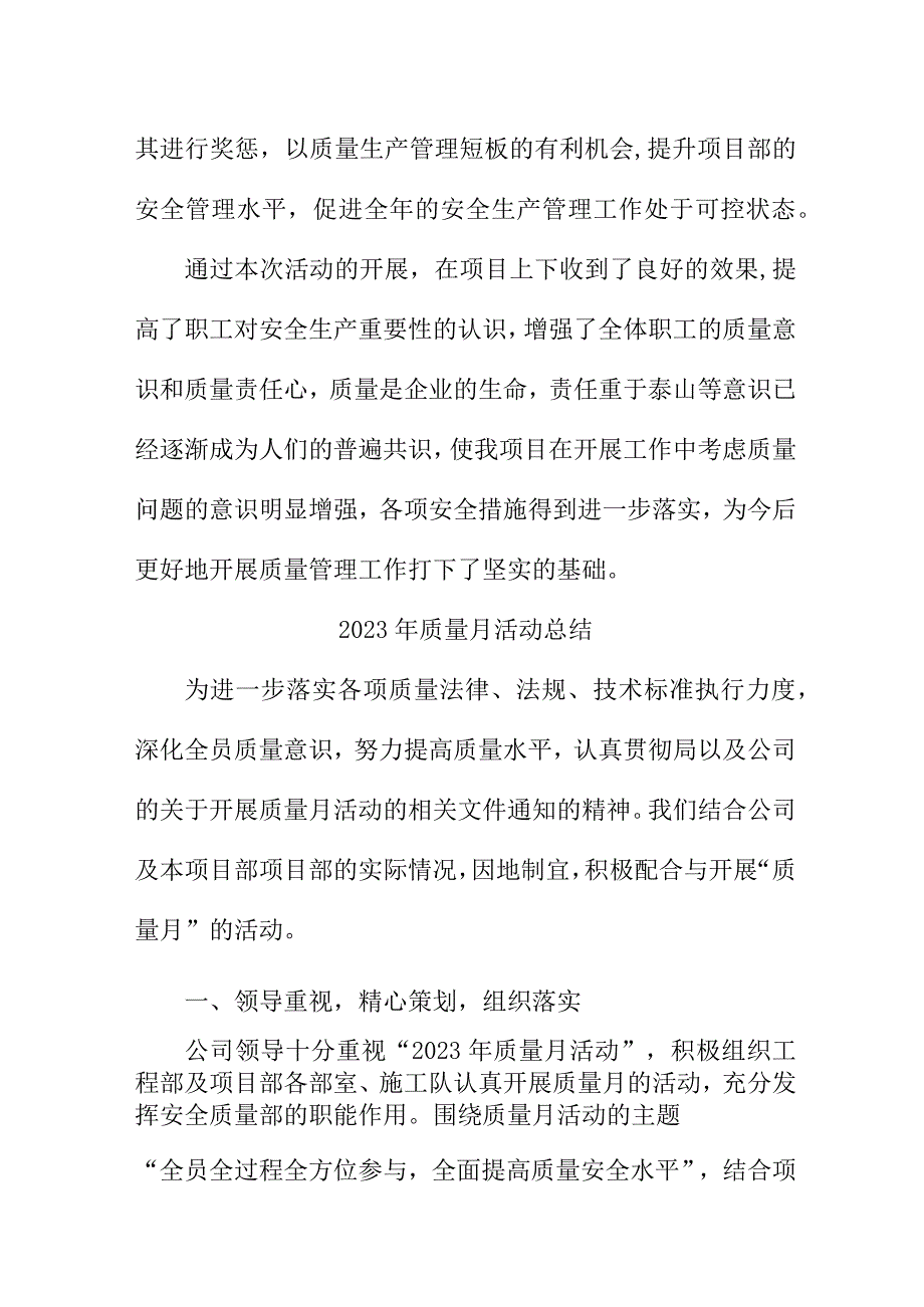 2023年工贸企业《质量月》活动工作总结（合计4份）.docx_第3页