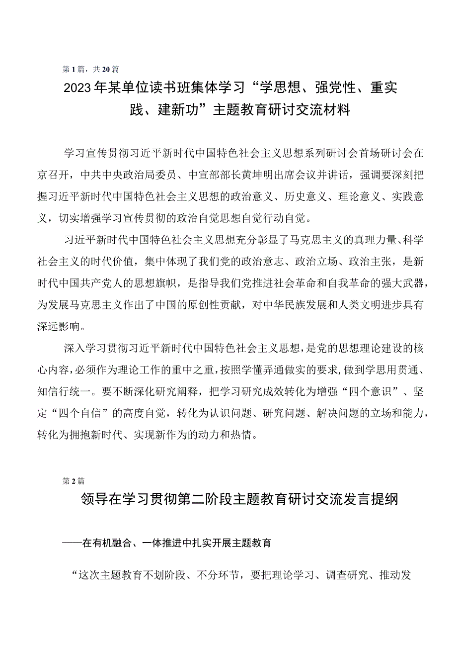 2023年度关于学习贯彻第二批主题教育讲话提纲多篇汇编.docx_第1页