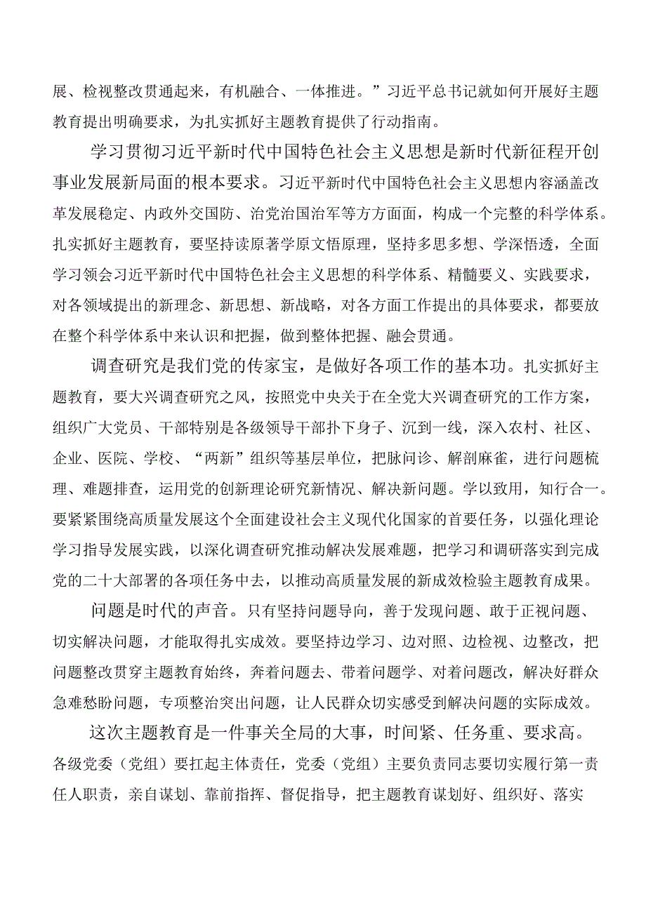 2023年度关于学习贯彻第二批主题教育讲话提纲多篇汇编.docx_第2页