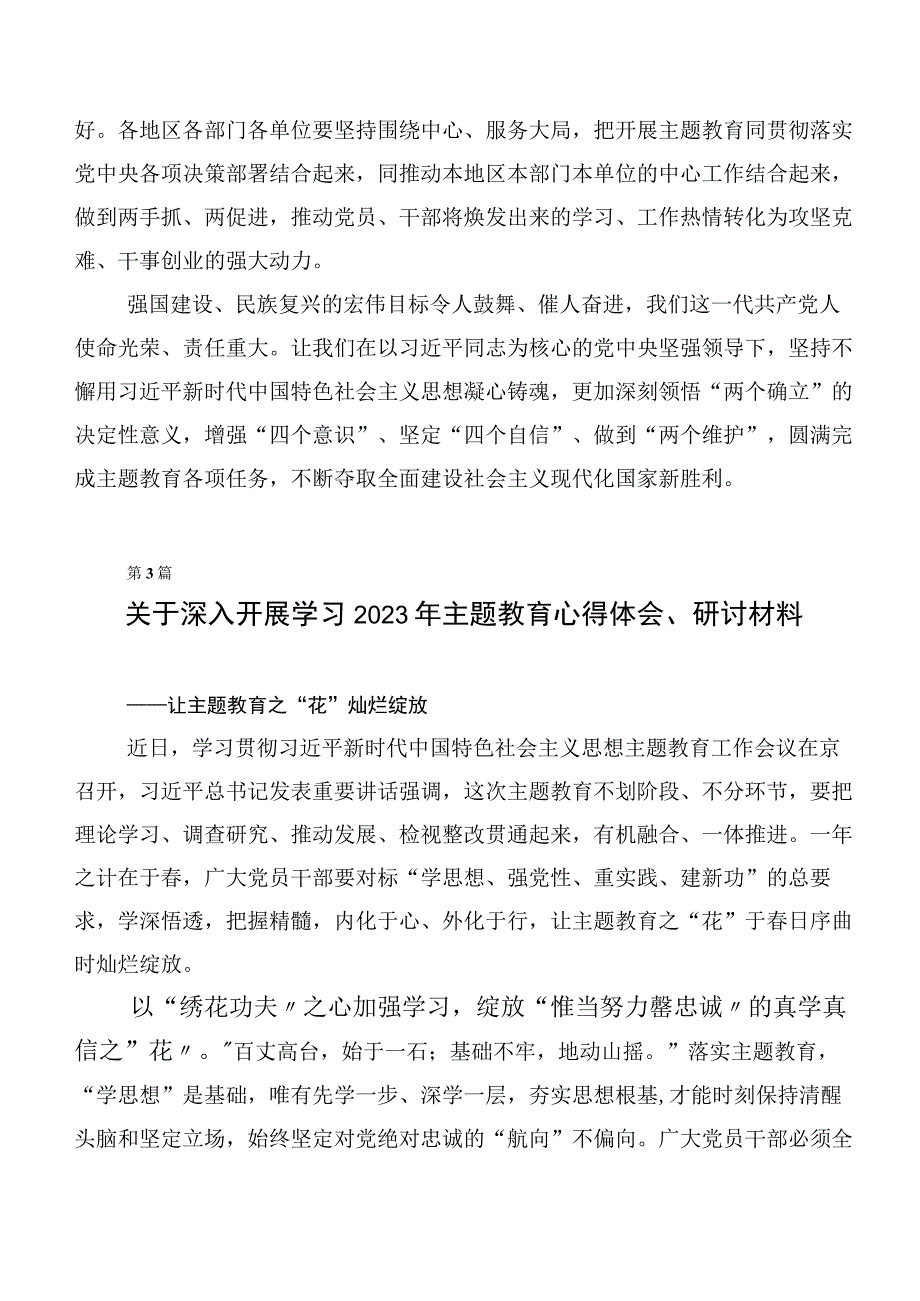 2023年度关于学习贯彻第二批主题教育讲话提纲多篇汇编.docx_第3页