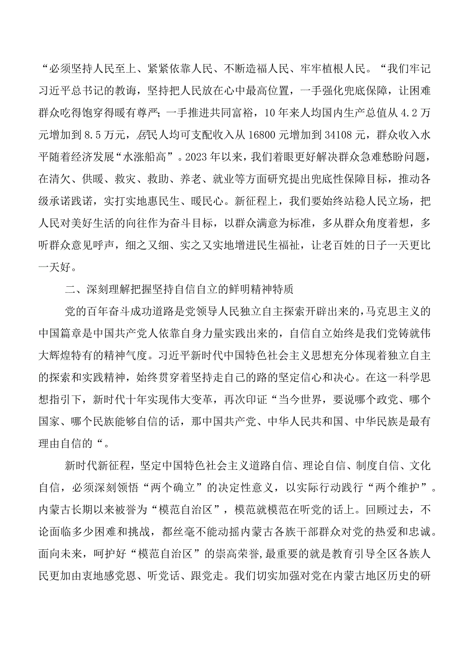 2023年在深入学习贯彻第二阶段“学思想、强党性、重实践、建新功”主题教育研讨交流发言材（二十篇合集）.docx_第2页