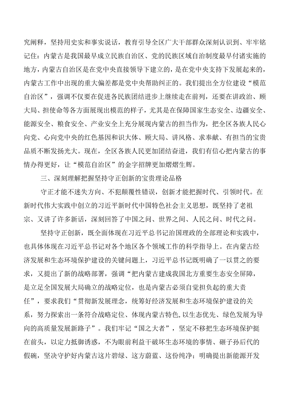 2023年在深入学习贯彻第二阶段“学思想、强党性、重实践、建新功”主题教育研讨交流发言材（二十篇合集）.docx_第3页