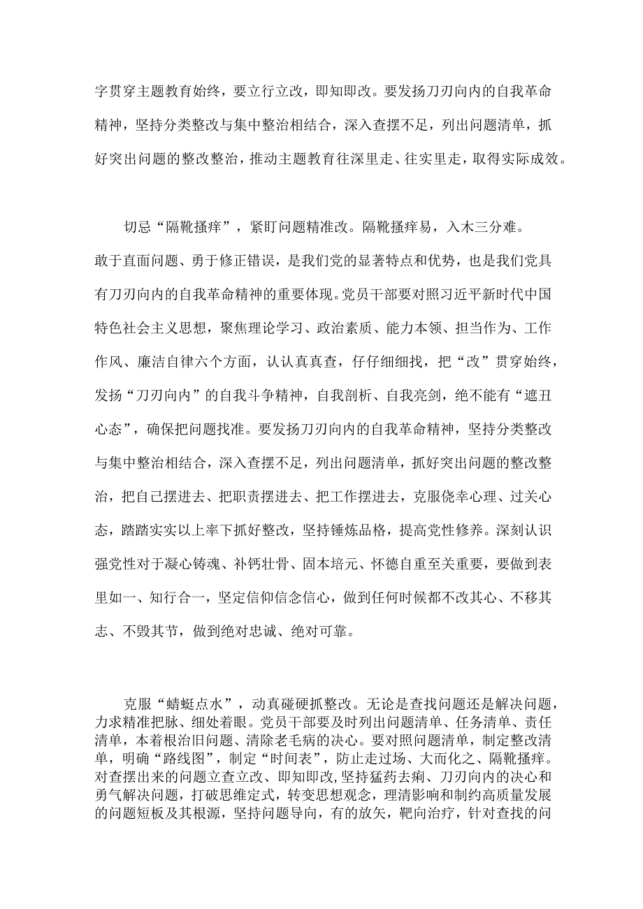 2023年“学思想、强党性、重实践、建新功”对照检查发言材料与主题教育“六个必须坚持”专题学习研讨交流发言材料（两篇文）.docx_第2页