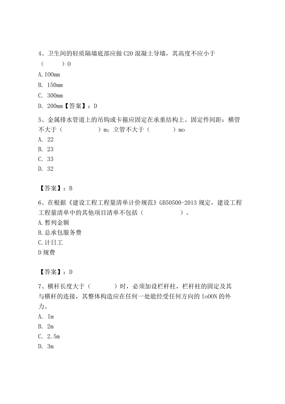 2023年施工员之装饰施工专业管理实务题库含完整答案【有一套】.docx_第2页