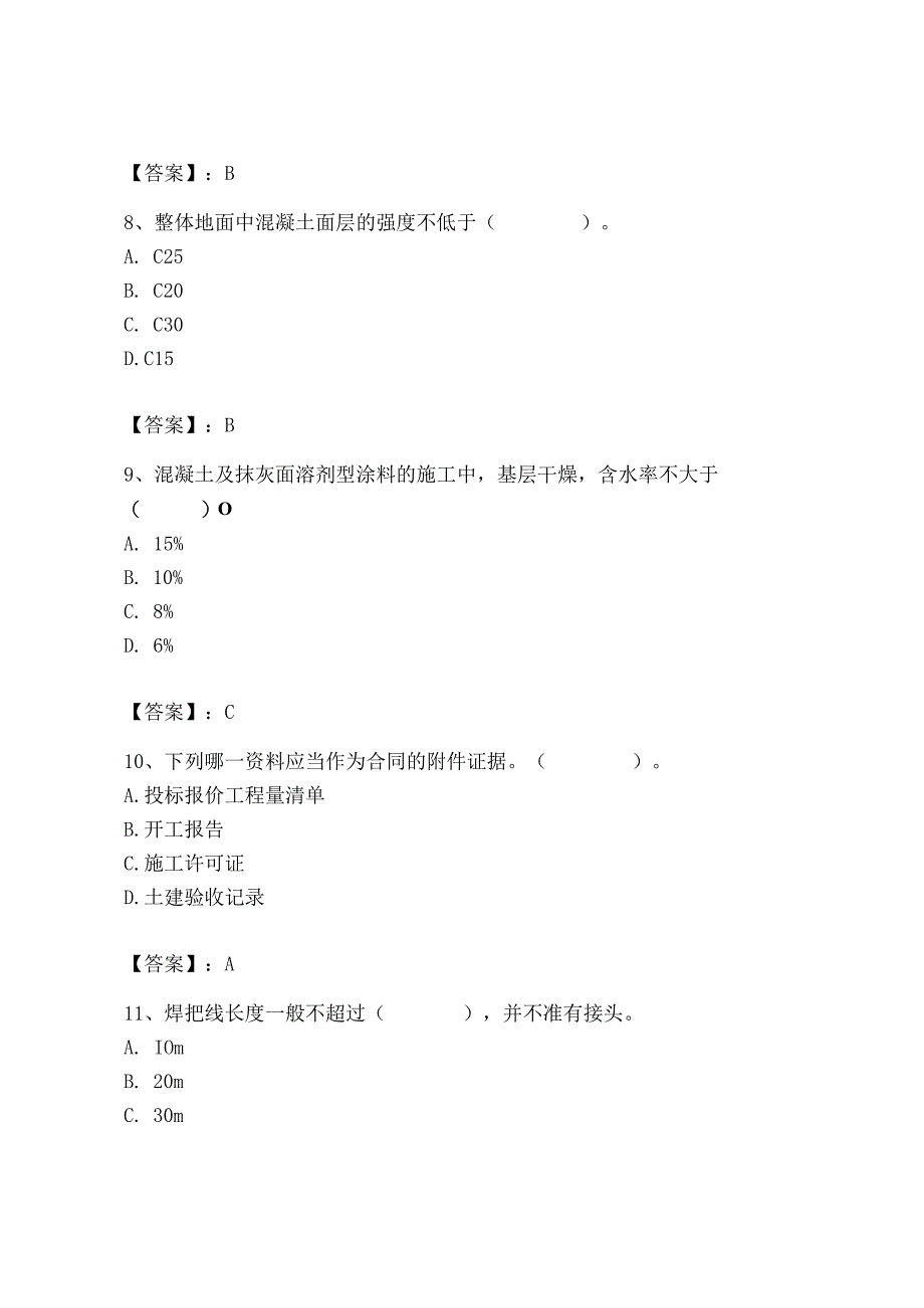 2023年施工员之装饰施工专业管理实务题库含完整答案【有一套】.docx_第3页