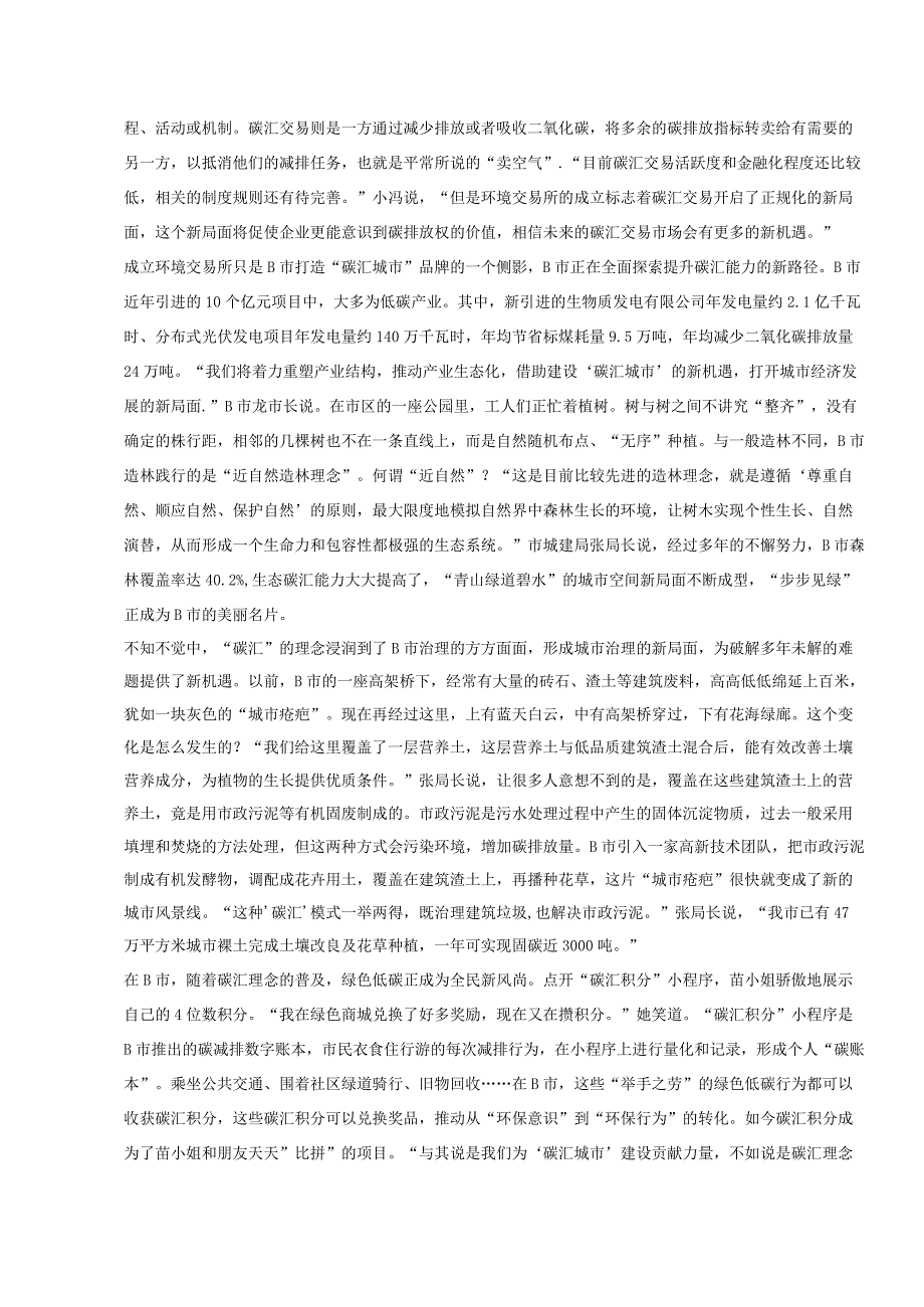 2023年安徽公务员申论考试真题及答案-A卷.docx_第3页