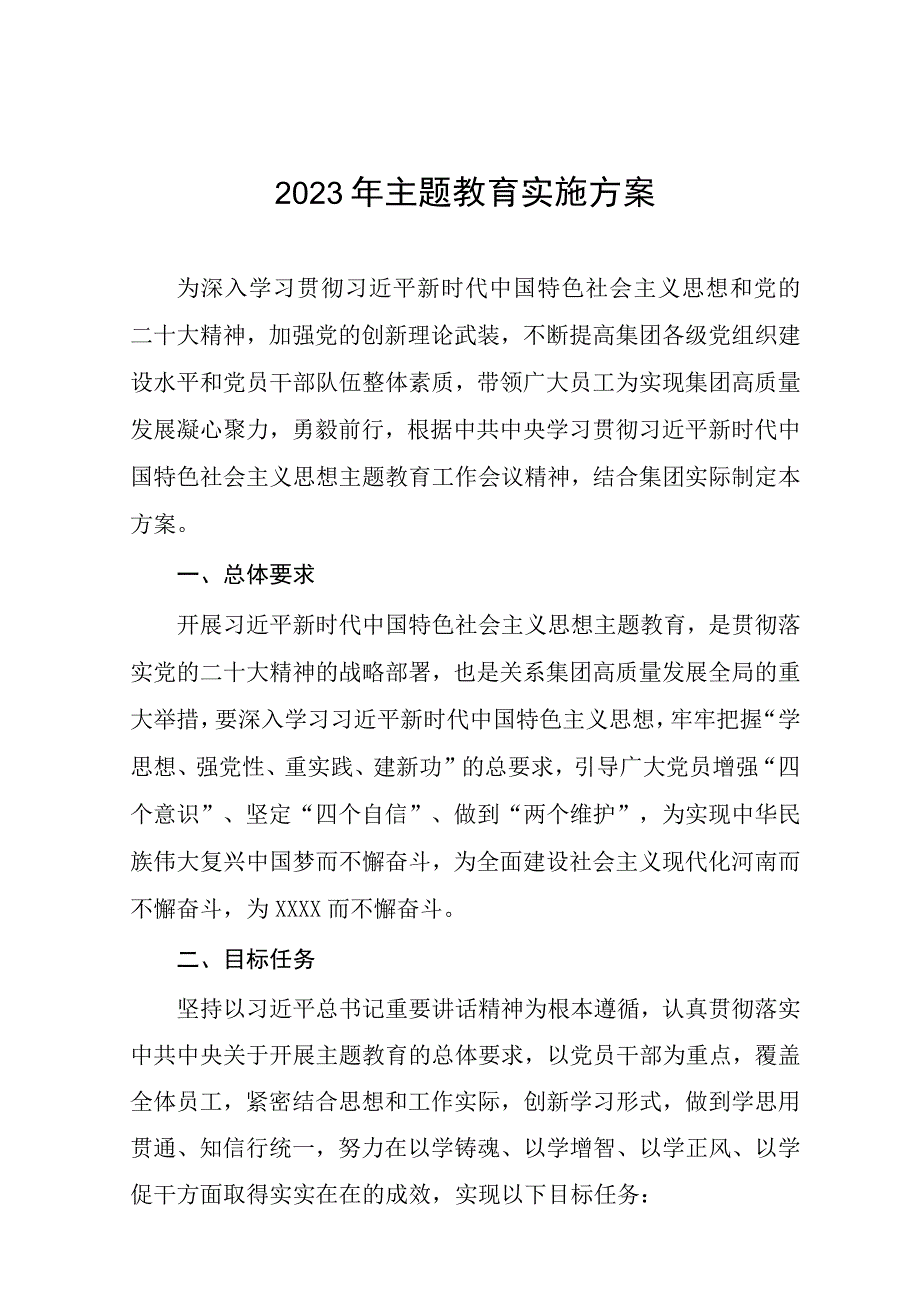 2023年关于开展第二批主题教育的实施方案三篇.docx_第1页