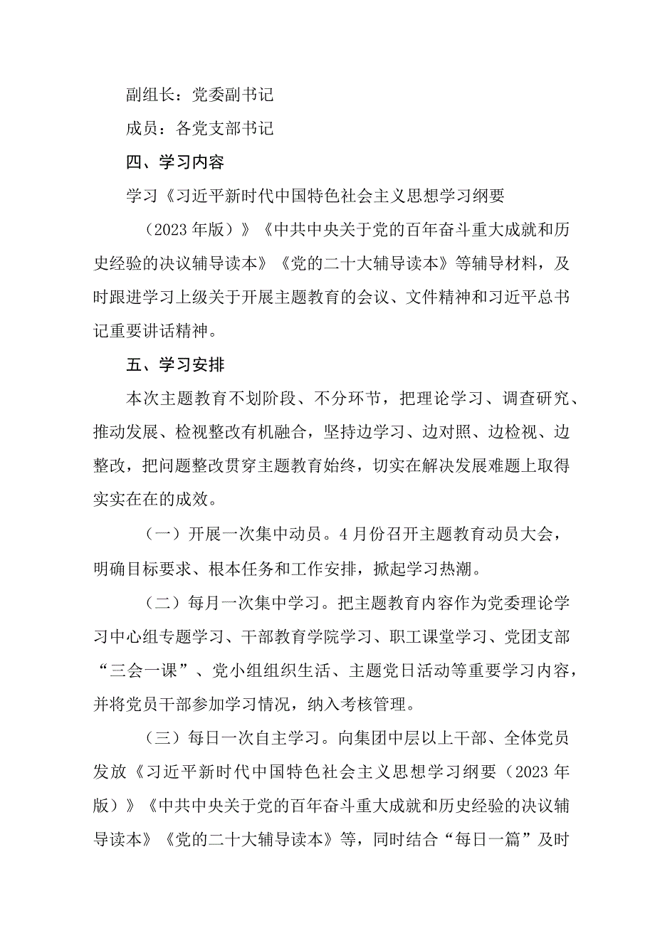 2023年关于开展第二批主题教育的实施方案三篇.docx_第3页