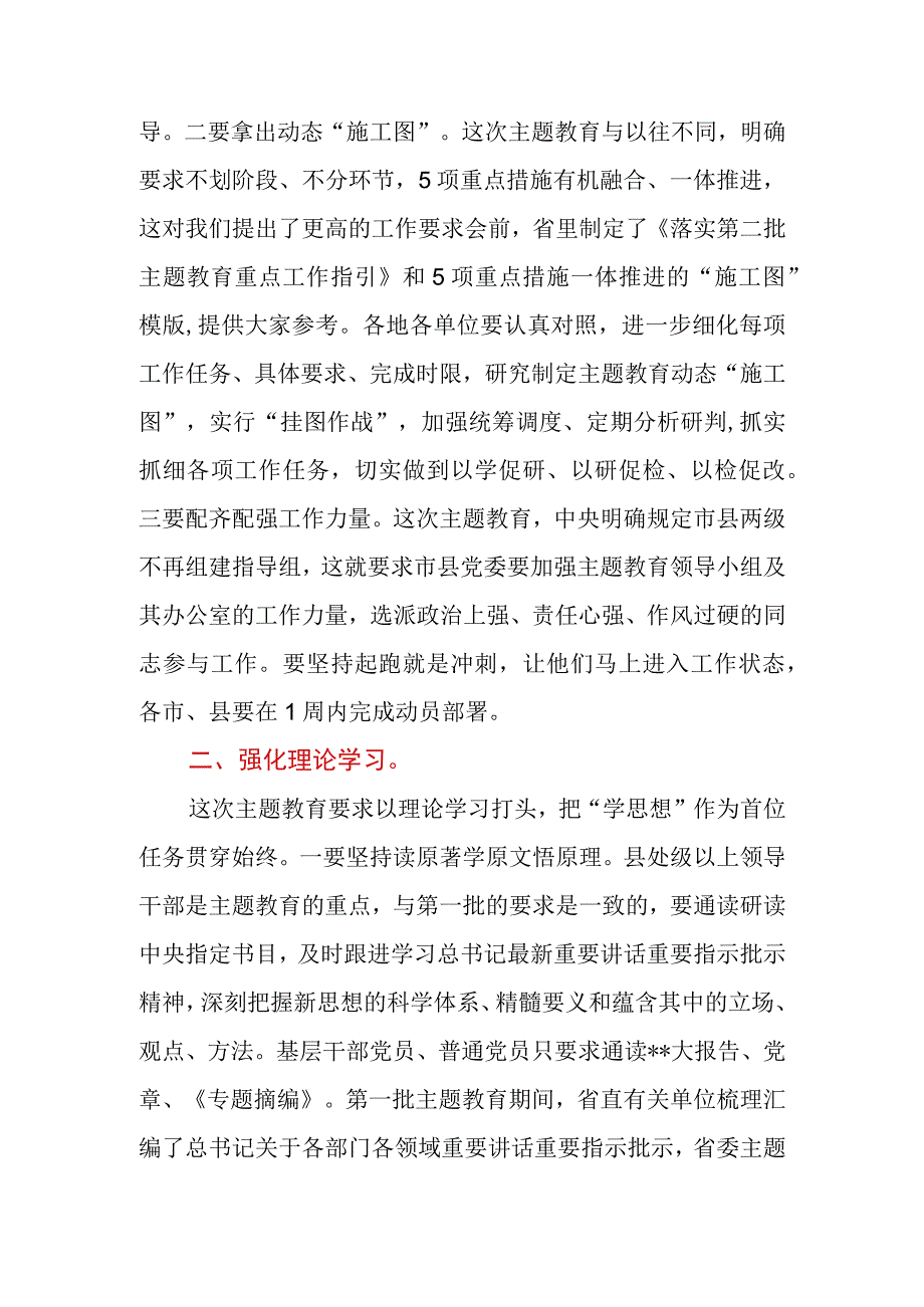 2023年在全省（市、区）第二批主题教育巡回督导组培训会上的讲话.docx_第3页