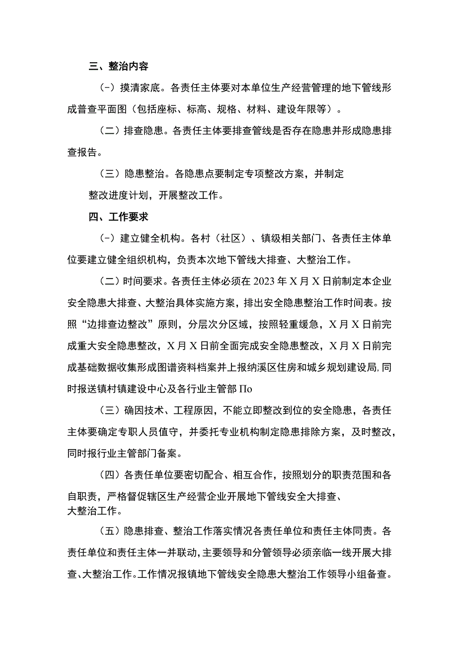 2023年全镇开展重大事故隐患专项排查整治行动方案（共8篇）.docx_第3页