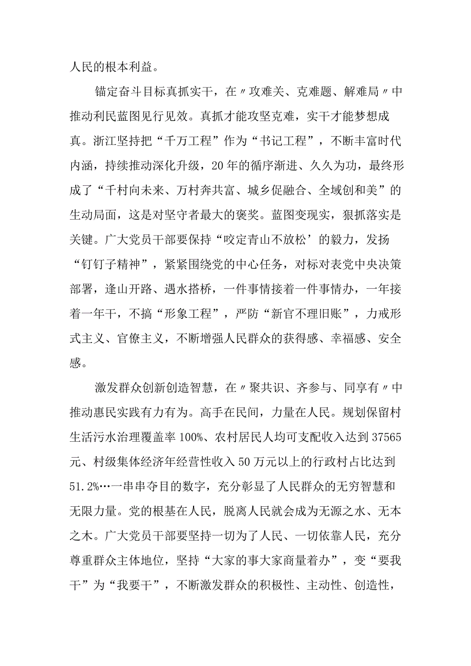 2023年关于开展学习浙江“千万工程”经验案例专题学习研讨交流发言材料（共8篇）.docx_第3页