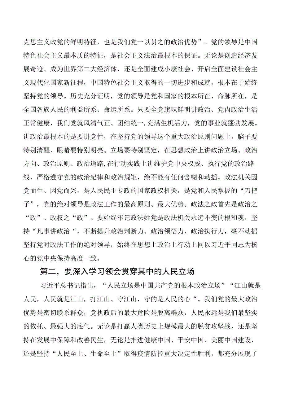 2023年在深入学习“学思想、强党性、重实践、建新功”主题教育心得体会、研讨材料后附动员部署会发言提纲后附工作方案【11篇】.docx_第2页