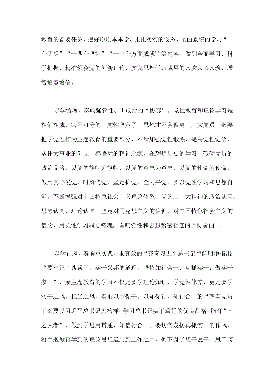 2023年学习贯彻主题教育工作会议精神心得交流发言稿与主题教育聚焦“学思想、强党性、重实践、建新功”集中研讨会上的发言稿（两篇文）.docx_第2页