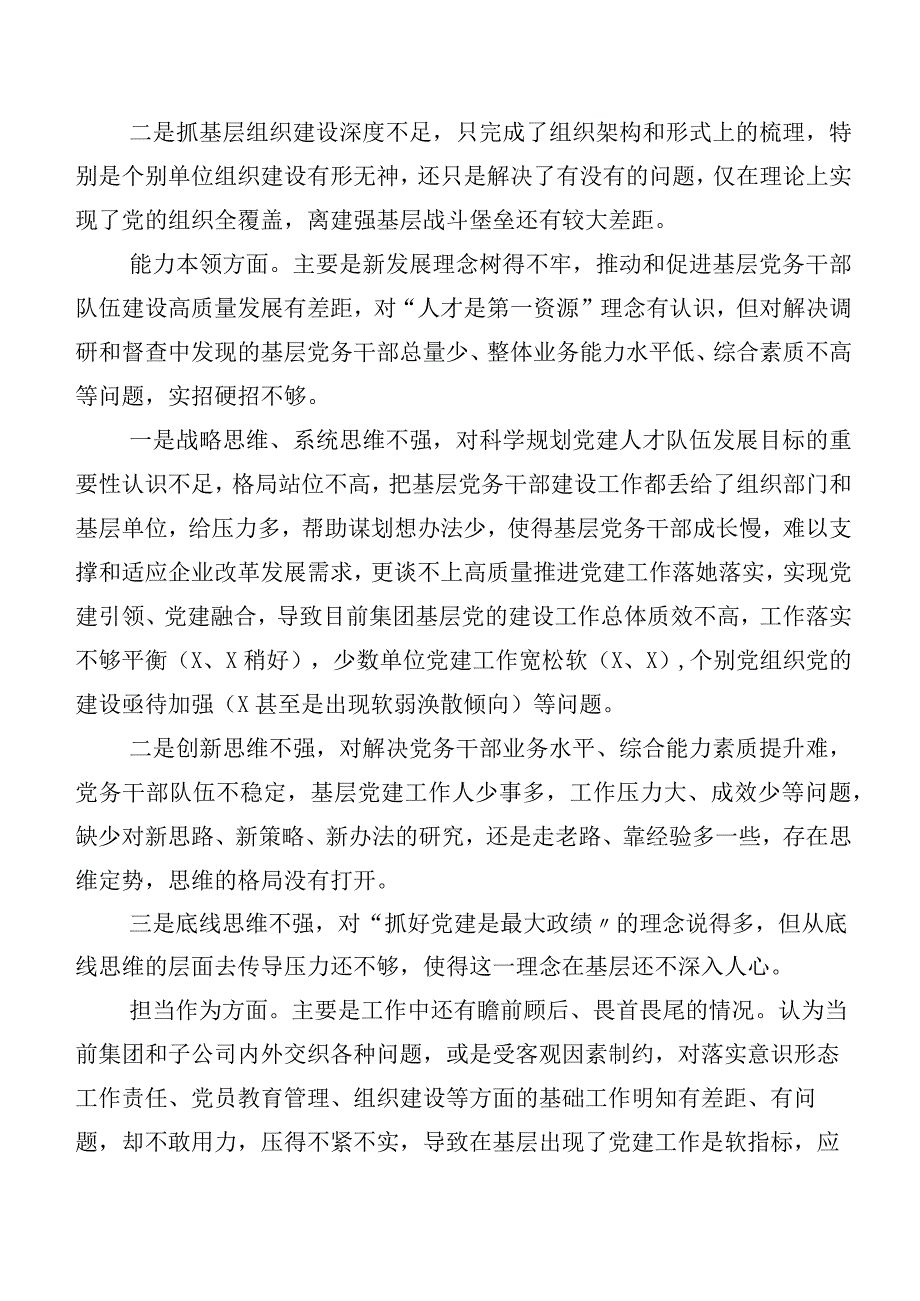 2023年度组织开展主题教育民主生活会自我剖析检查材料.docx_第2页