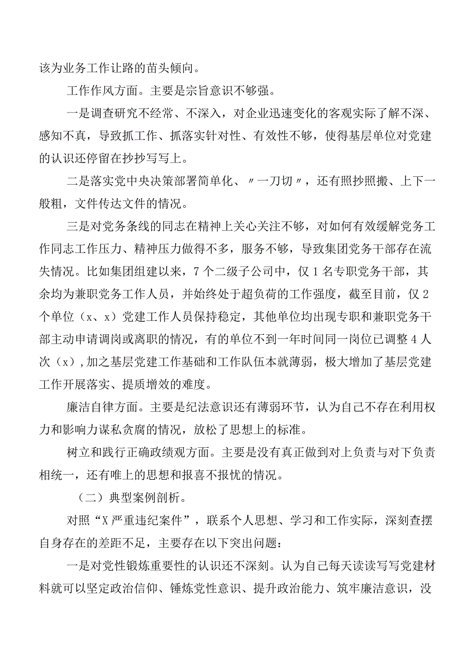 2023年度组织开展主题教育民主生活会自我剖析检查材料.docx_第3页