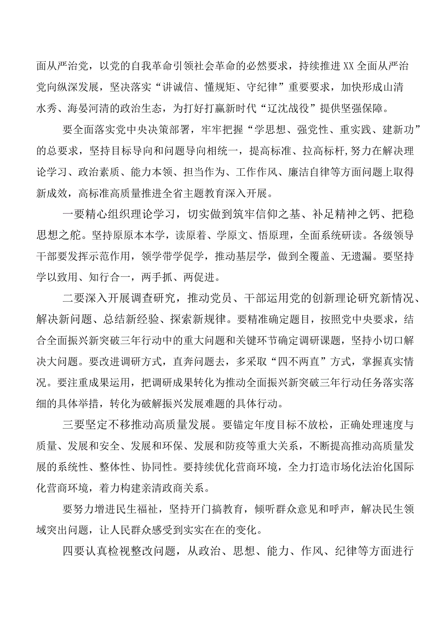 2023年主题教育读书班动员部署讲话稿、交流发言稿【11篇】.docx_第2页