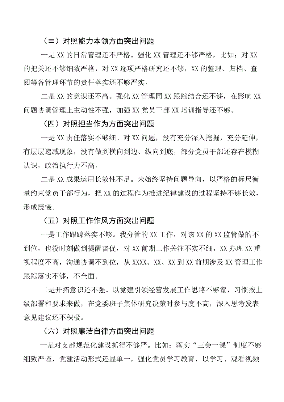 2023年开展主题教育生活会个人查摆研讨发言.docx_第2页