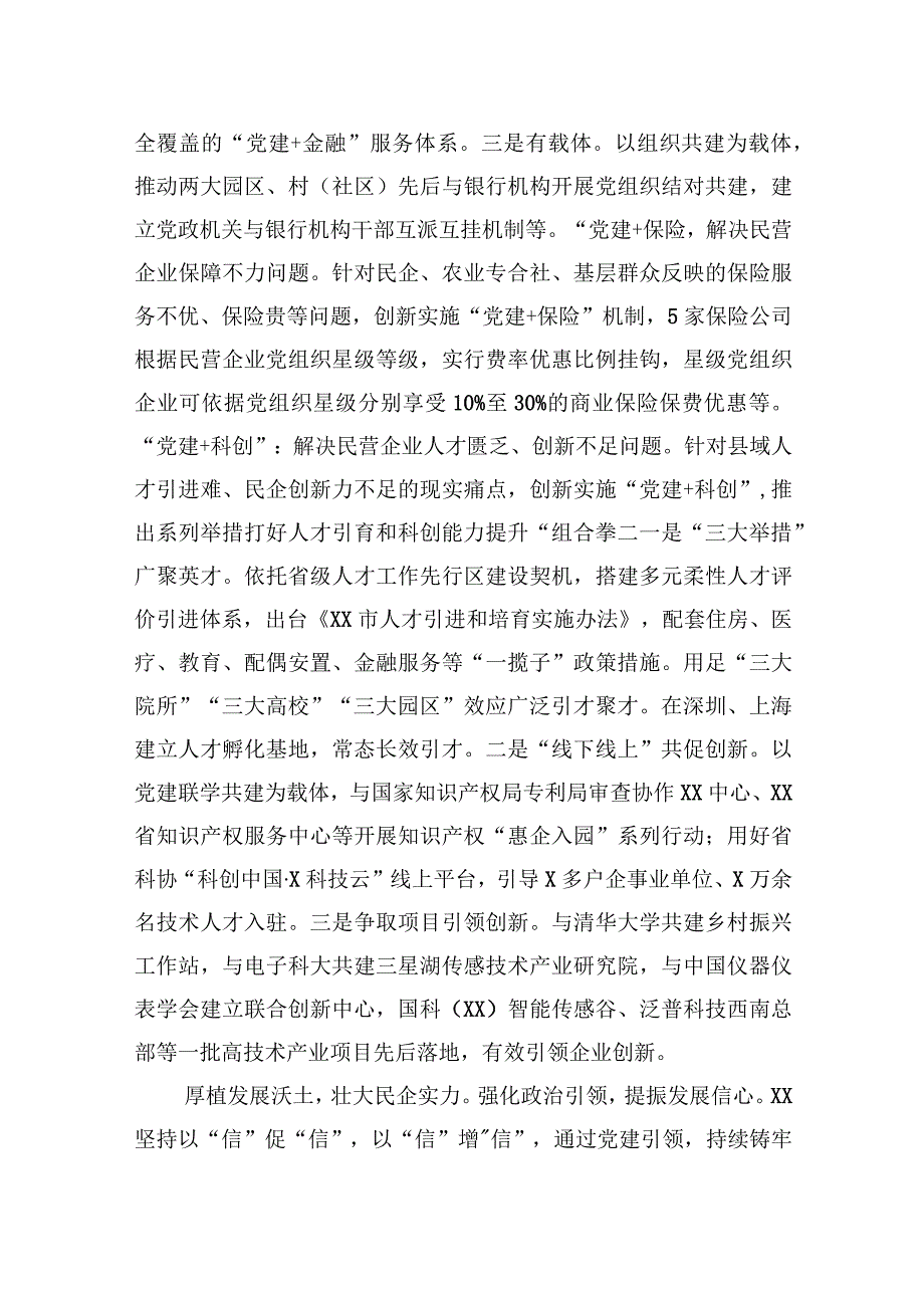 2023年市委组织部在全市民营经济高质量发展工作座谈会上的发言.docx_第2页